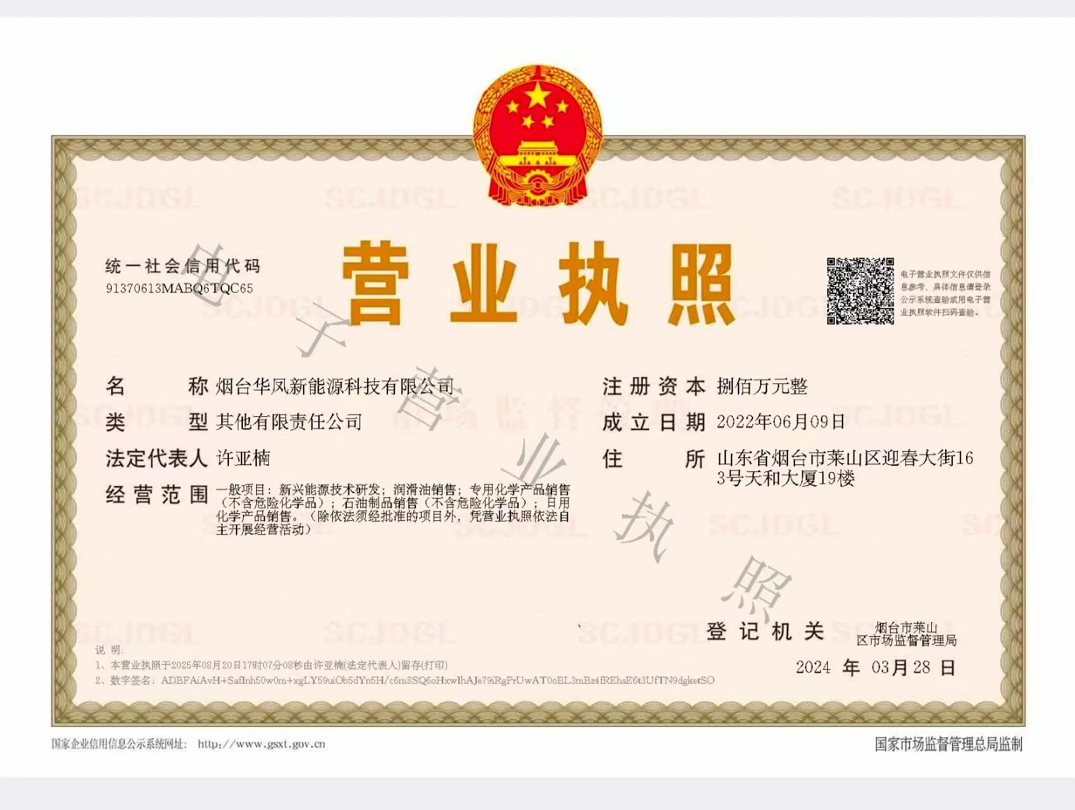 営業許可・登記関連資料 4